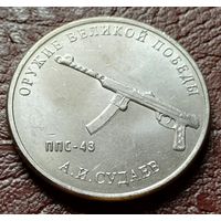 Россия 25 рублей, 2020  Пистолет-пулемет Судаева ППС-43    ( 2-12-1 )
