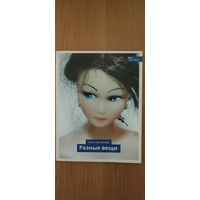 Таня Светашёва. Разные вещи : стихи (2015). Тираж 300 экз.