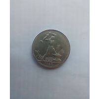 50 копеек 1925 года
