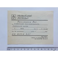 Приглашение   Транснациональная Радикальная партия   Минск 1993 г