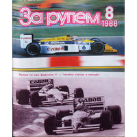 За рулём номер 8 1988