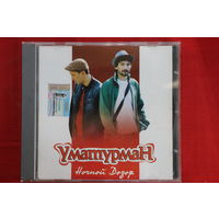 УмаТурман – Ночной Дозор (2004, CD)