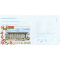 Беларусь 2016 НХК Са Святам! (к1)