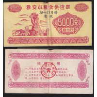 Китай 19__ год Яань прод.талон (зерно) на 5кг (октябрь-ноябрь) (rd08 =