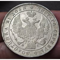 Рубль 1834 года