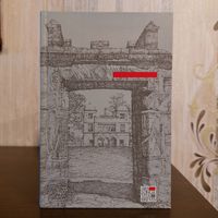 Джон Фаулз. Башня из черного дерева