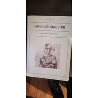 Куликов, Александр Яковлев