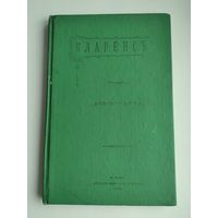 Брет Гарт. Кларенс.