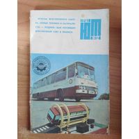 Журнал Юный техник 1981 год N12