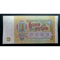 СССР. 1 рубль 1991 г. Серия БС 9573850
