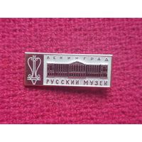 Ленинград. Русский музей. Ал1.