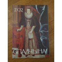 Спадчына I 2.92 I ЧАСОПІС БЕЛАРУСКАГА  ФОНДУ КУЛЬТУРЫ