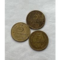 3 копейки 1930,31,32
