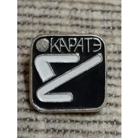 Значок. Каратэ.