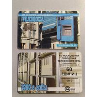 Телефонная карта.