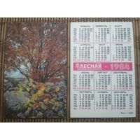Карманный календарик.1984 год. Лесная промышленность