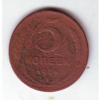 5 копеек 1924 год