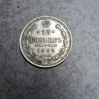 15 копеек 1909