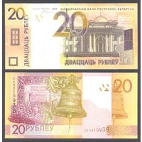 Беларусь, 20 рублей 2009 г. P39b.1, серия CE. UNC. (тусклый градиент)