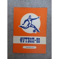 Новосибирск 1980