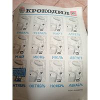Журнал Крокодил\16