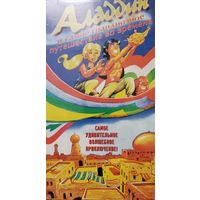 Алладин (2000). Видеокассета VHS