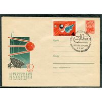 СССР 1967. ХМК. Конверт с СГ. 10 лет первого спутника земли. Гашение Москва 1967