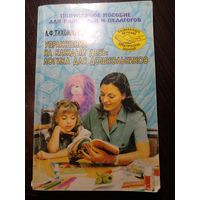 Упражнения на каждый день: логика для дошкольников.Популярное пособие для родителей и педагогов.