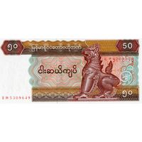 Бирма 50 Кьят