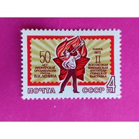 СССР.  II Всесоюзная юношеская филателистическая выставка в Минске. ( 1 марка ) 1972 года. 3-8.