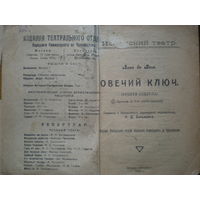 1919 ЛОПЕ ДЕ ВЕГА  ОВЕЧИЙ КЛЮЧ