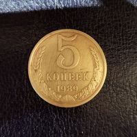 5 копеек 1989 СССР