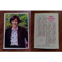 Карманный календарик.Актёры.1980 год