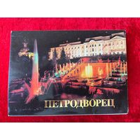 Петродворец. 1985 год. 18 открыток