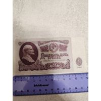 25 рублей 1961 г. СССР. СМОТРИТЕ ДР. МОИ ЛОТЫ. Большая распродажа!