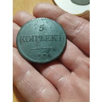 5 копеек 1831 г. ЕМ-ФХ
