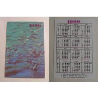 Карманный календарик. Баку. 1990 год