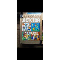 Энциклопедия детства.2007г.