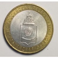 10 рублей 2008 г. Астраханская обл. СПМД.
