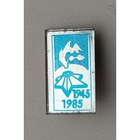 1945-1985 г. Ф-41.