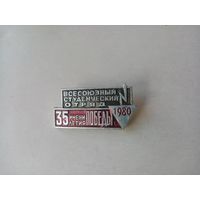 ЗНАК ВСЕСОЮЗНЫЙ СТУДЕНЧЕСКИЙ ОТРЯД 35 летия имени ПОБЕДЫ 1980