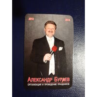 Календарик 07.2013-06.2014 г.  Александр Бугаев. Организация и проведение праздников.
