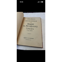 1914г. Бергсон. Собрание сочинений. Том 5