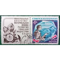 СССР 1968. Советская геология