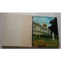 Дворцы и парки города Пушкина. Альбом