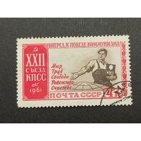 1961 СССР. 22-й съезд Коммунистической партии