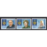 Россия 2012. Патриарх АлексийII, И.Архипова, В.Шумаков 3 марки 1602-04 (947)