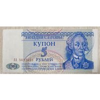 Банкнота 5 рублей , 1994 год, Приднестровье. НЕ БЫЛА В ОБОРОТЕ.