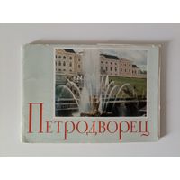 Петродворец комплект 16 открыток  1961  год.