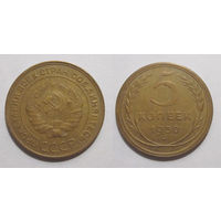 5 копеек 1930
